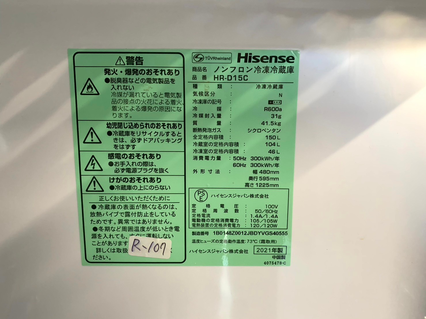 【美品買取】Hisense 冷蔵庫 HR-D15C 2021年製 - 5