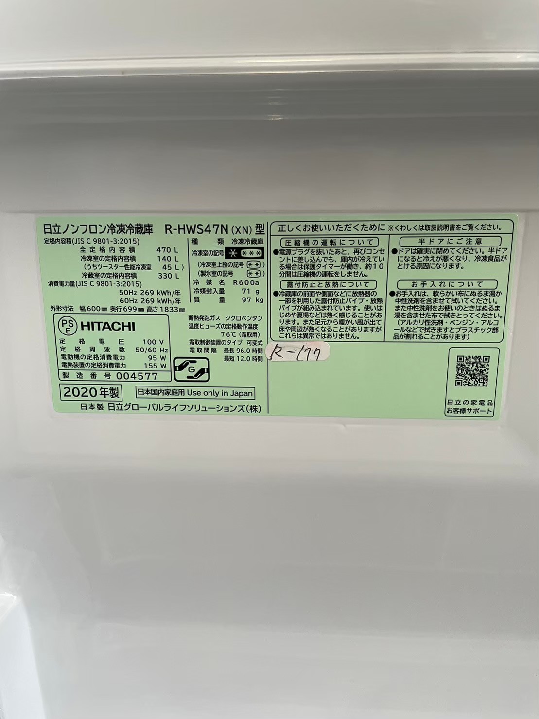 【岐阜で高価買取】HITACHI 冷蔵庫 R-HWS47N(XN)型 2020年製 - 5