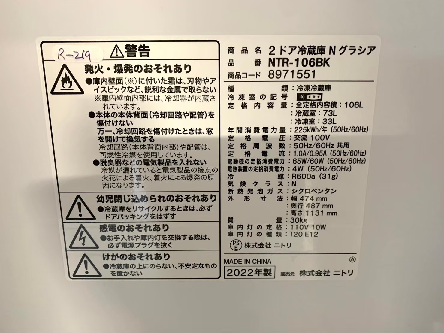 【買取】ニトリ 冷蔵庫 NTR-106BK 2022年製 - 5