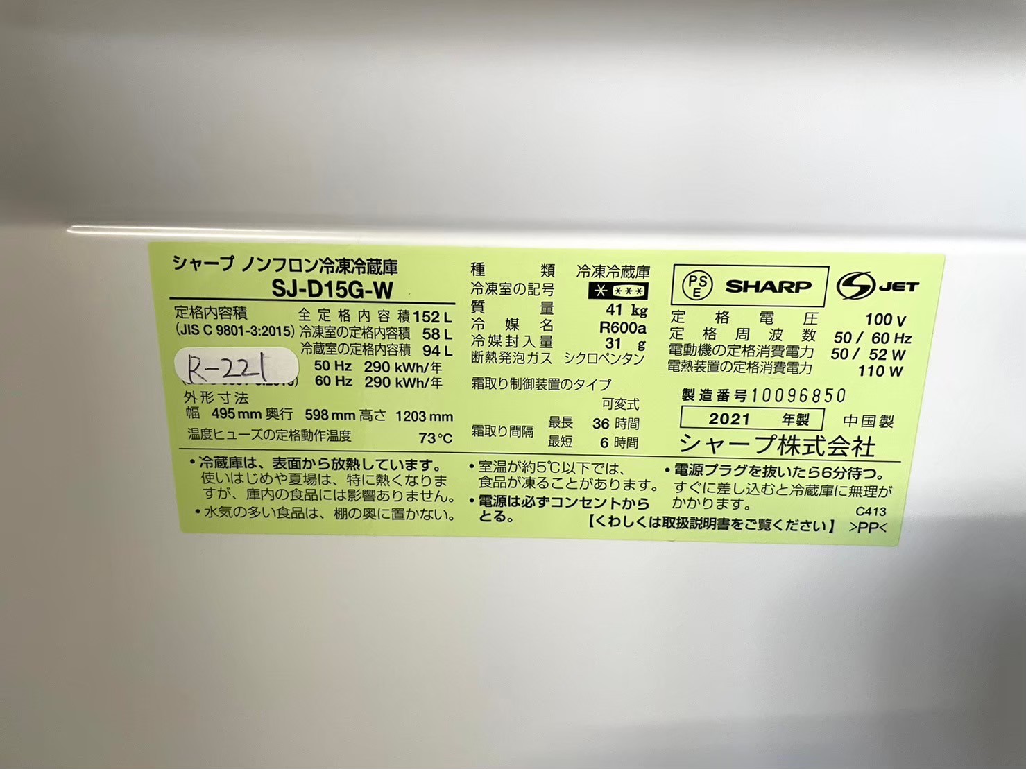 【大阪で家電買取査定】SHARP 冷凍冷蔵庫 SJ-D15G-W 2021年製 - 5