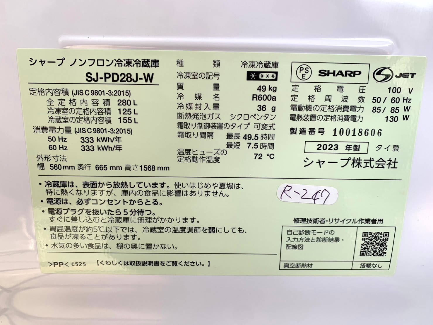 【高価買取】SHARP 冷凍冷蔵庫 SJ-PD28J-W 2023年製 大阪へ買取 - 5