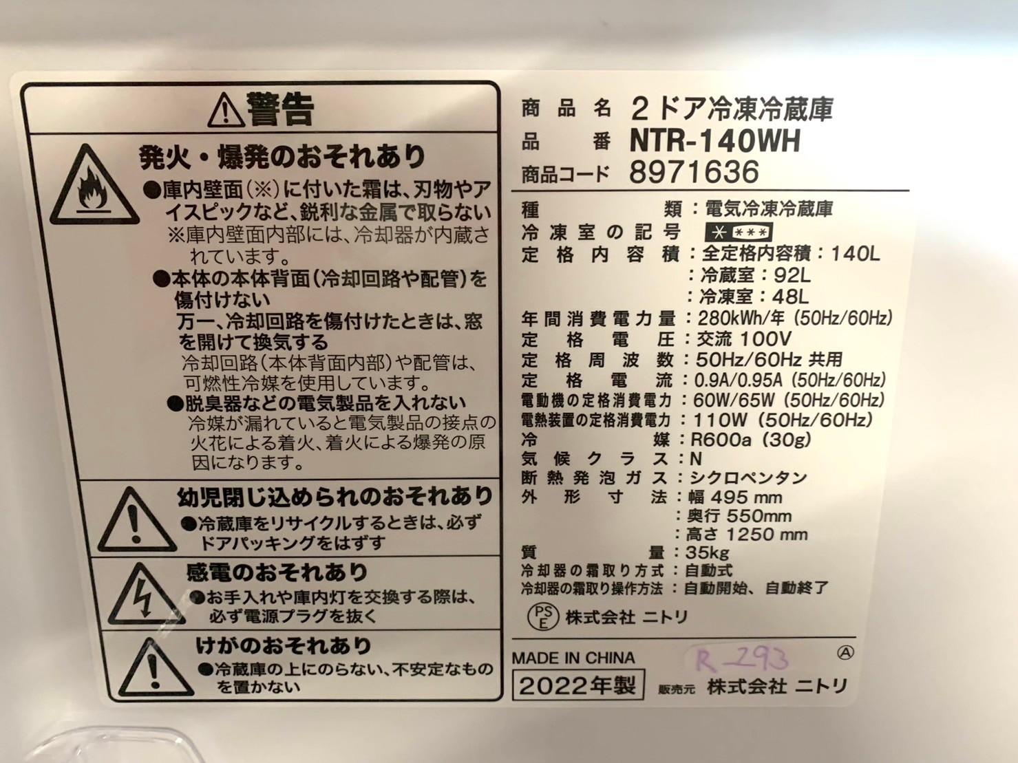 【兵庫県で出張買取】NTR（ニトリ）冷凍冷蔵庫 NTR-140WH 2022年製 - 5