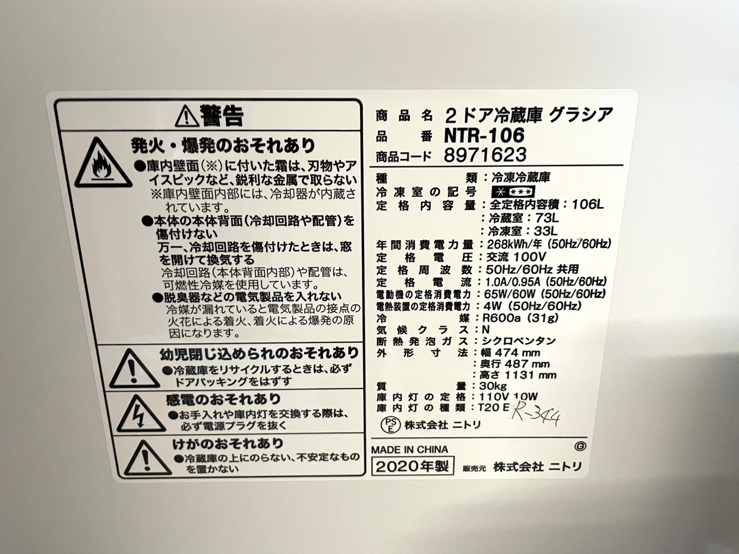 【大阪で買取】ニトリ ２ドア冷蔵庫 NTR-106 2020年製 - 5