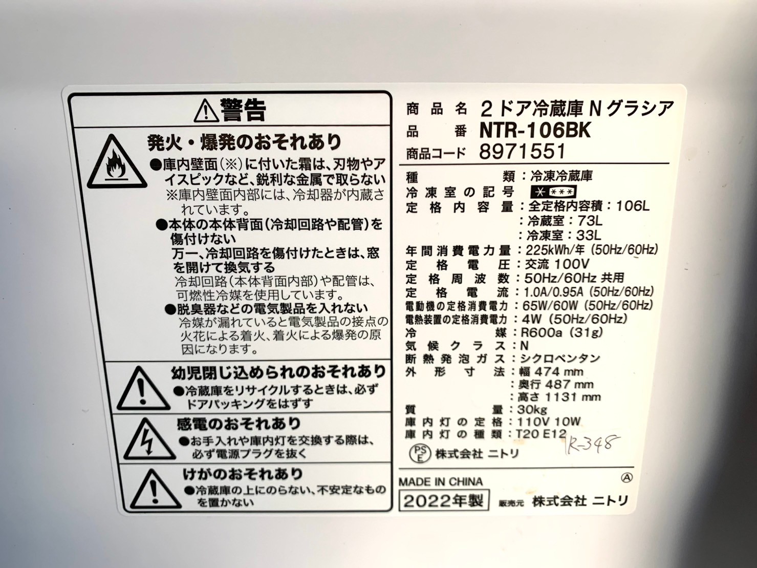 【大阪府で出張買取】冷蔵庫 ニトリ NTR-106BK 2022年製 - 5