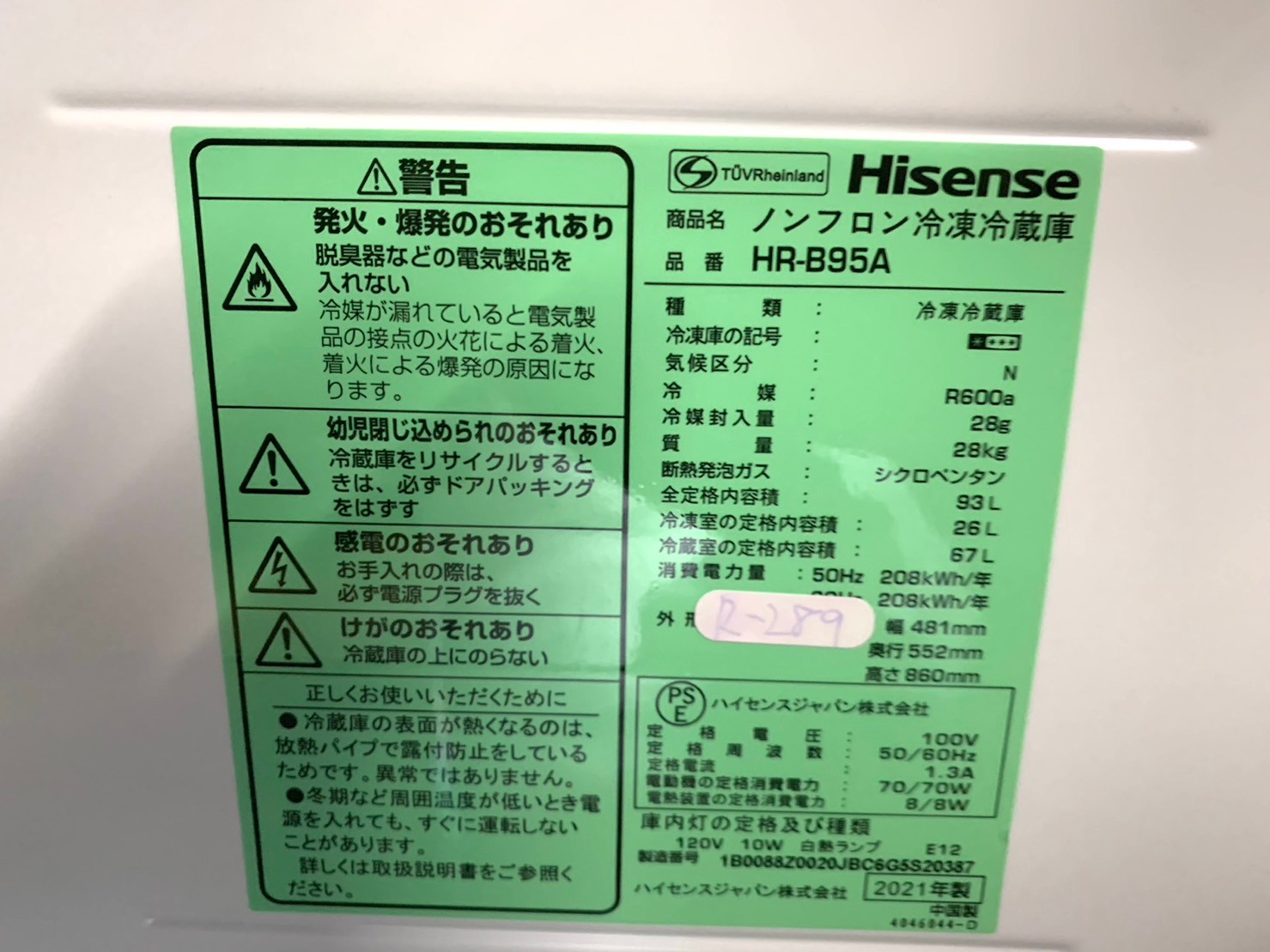 【大阪府で家電買取】Hisense 冷凍冷蔵庫 HR-B95A 2021年製 - 5