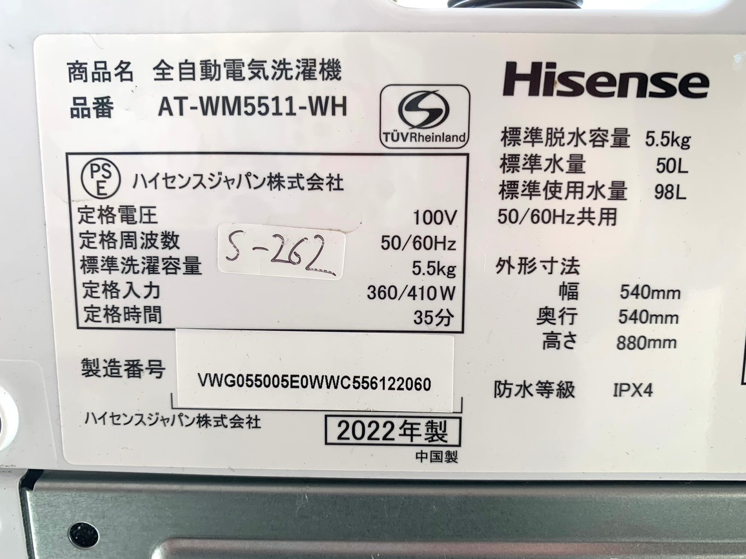 【大阪府で買取】Hisense 洗濯機 AT-WM5511-WH 2022年製 - 5