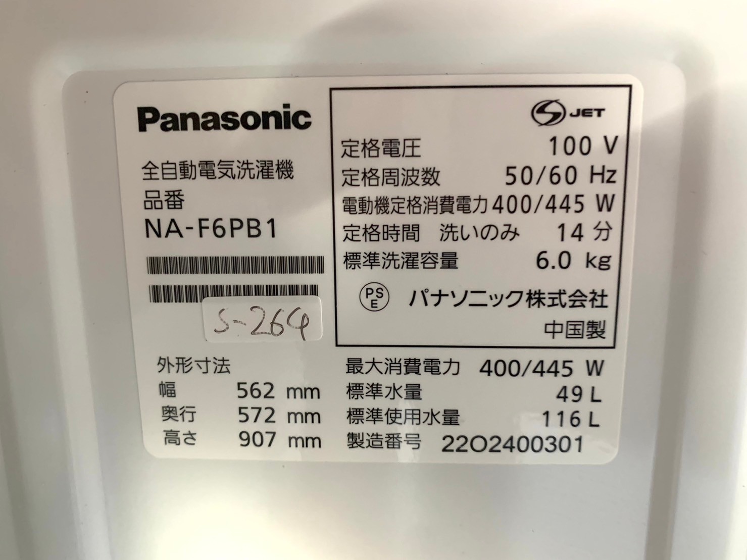 【大阪府で出張買取】Panasonic 洗濯機 NA-F6PB1 2022年製 - 5