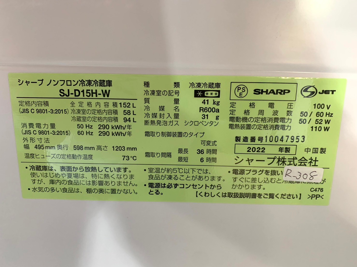 【大阪府で買取】SHARP 冷蔵庫 SJ-D15H-W 2022年製 - 5