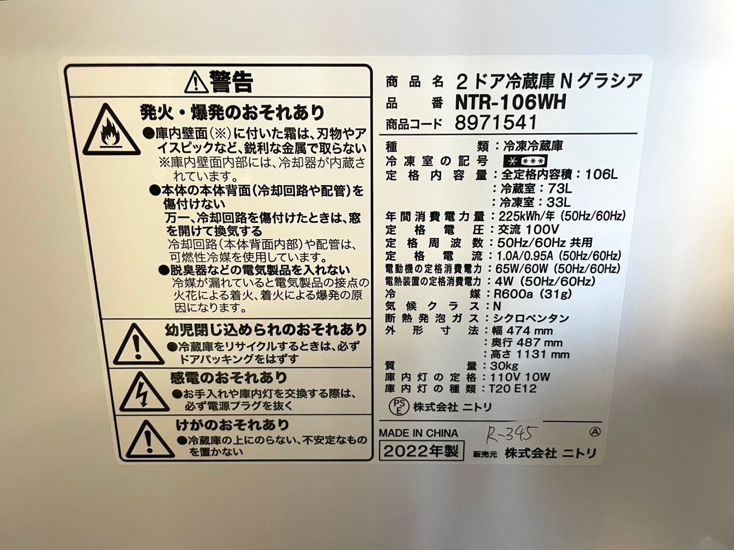 【大阪府で買取】ニトリ ２ドア冷蔵庫Nグラシア NTR-106WH 2022年製 - 5