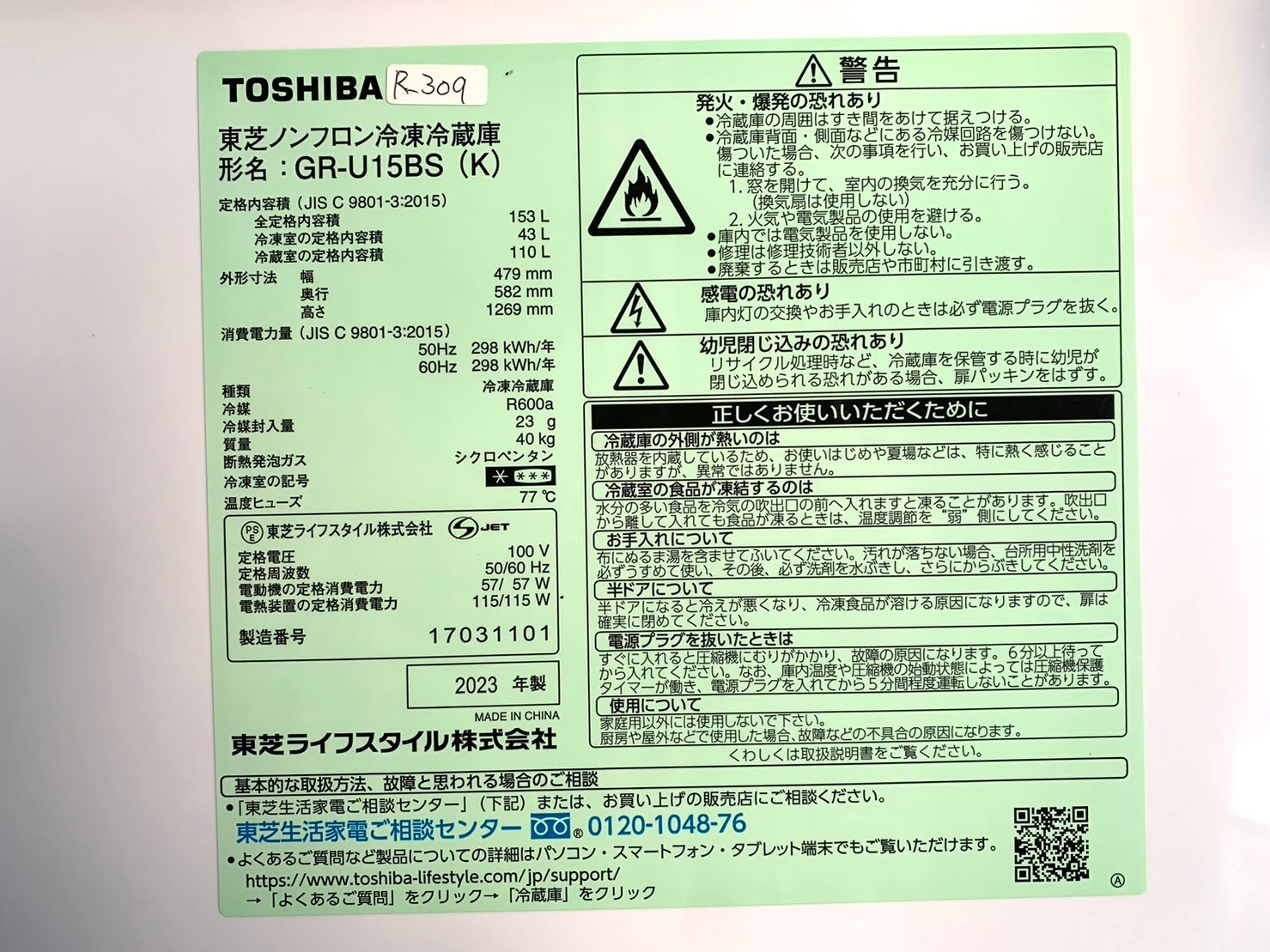 【大阪府で高価買取】TOSHIBA 冷蔵庫 GR-U15BS(K) 2023年製 - 5