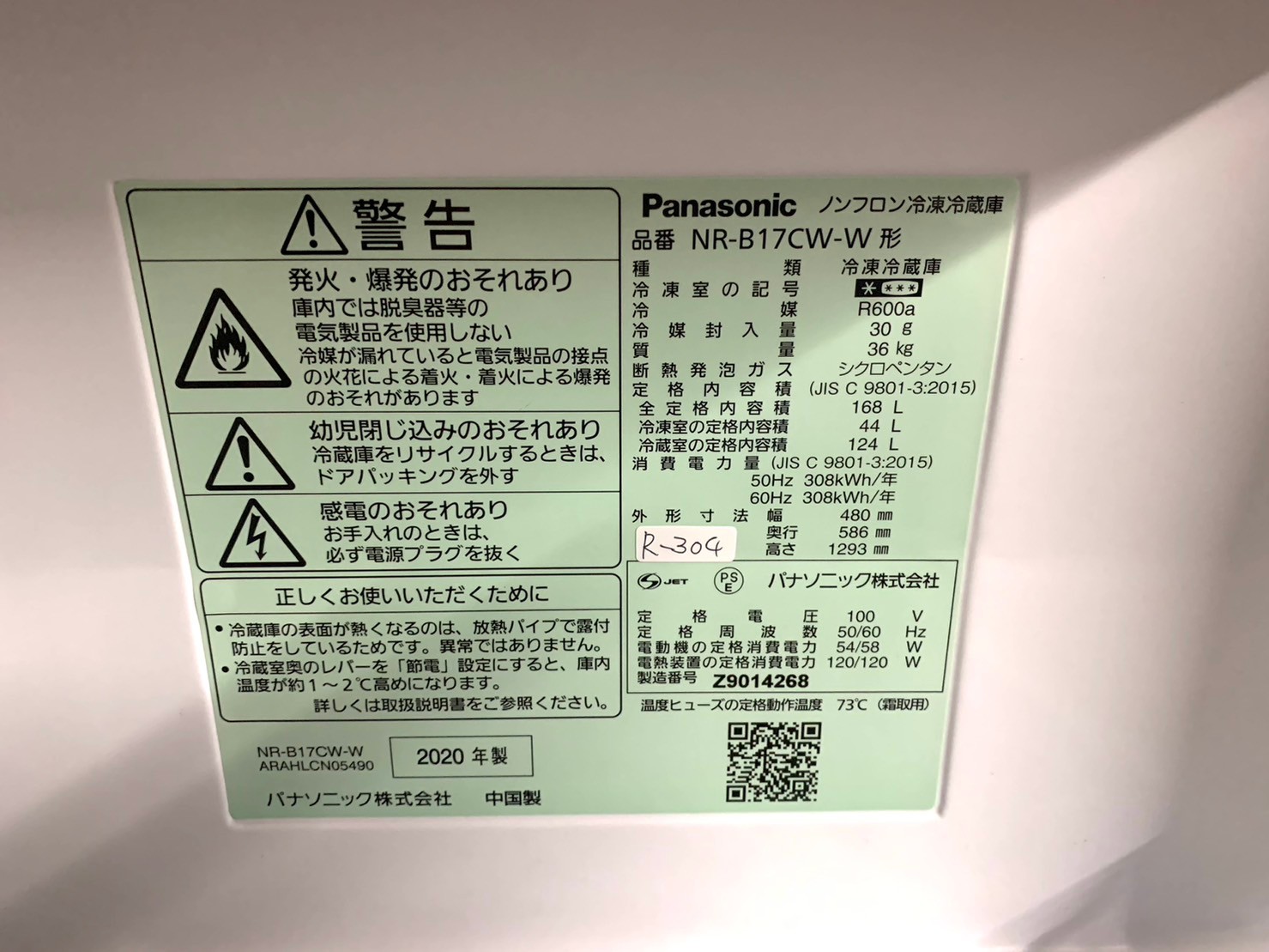 【大阪府買取】Panasonic 冷蔵庫 NR-B17CW-W形 2020年製 - 5