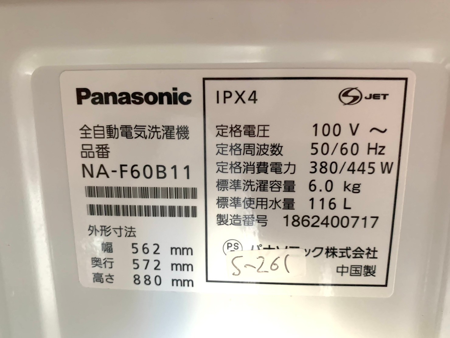 【愛知県で買取】Panasonic 洗濯機 NA-F60B11 2018年製 - 5