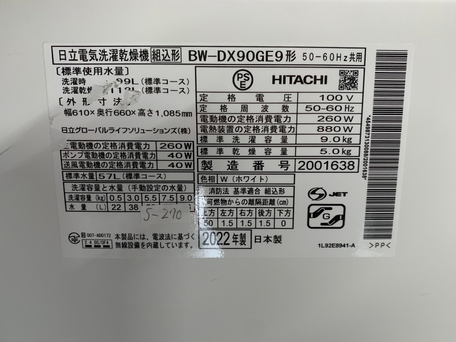 【東京都で出張買取】HITACHI 洗濯機 BW-DX90GE9 2022年製 - 5