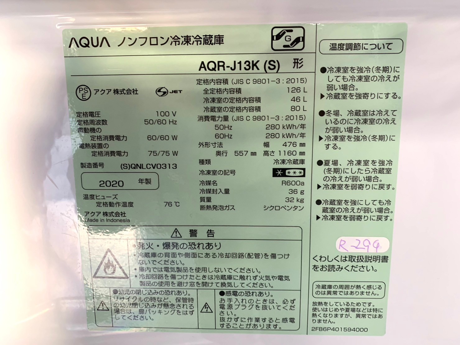 【愛知県へ無料査定】AQUA 冷凍冷蔵庫 AQR-J13K(S) 2020年製 - 5