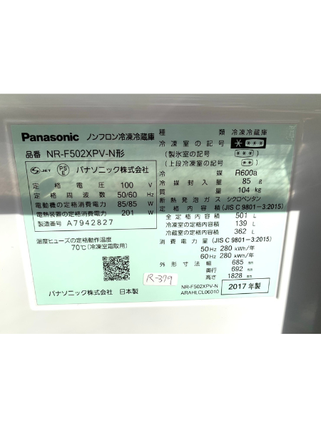 【出張買取】Panasonic　冷蔵庫　NR-F502XPV-N　2017年製 - 5