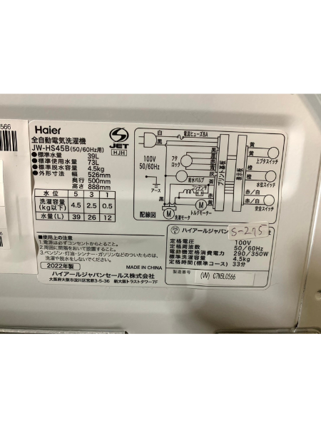 【大阪府へ出張買取】Haier　洗濯機　JW-HS45B　2022年製 - 5