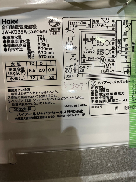 【愛知県へ出張買取】ハイアール　洗濯機　JW-KD85A　2022年製 - 5