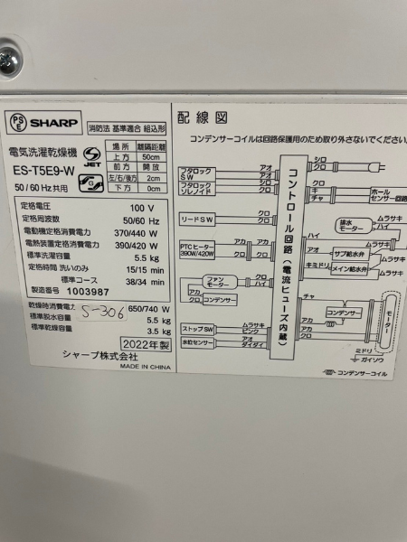 【愛知県へ出張買取】SHARP　洗濯機　ES-T5E9-W　2022年製 - 5