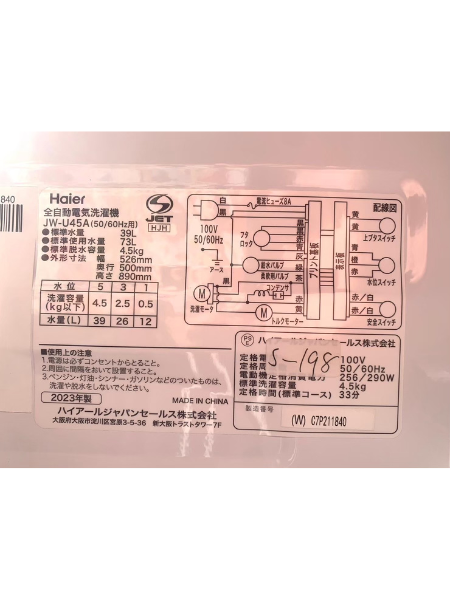 【兵庫県へ出張買取】ハイアール　洗濯機　JW-U45A　2023年製 - 5