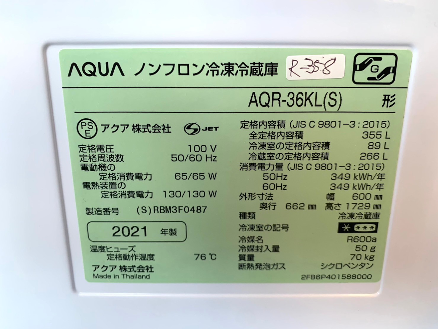 【神奈川県で冷蔵庫出張買取】AQUA 2021年製 AQR -36KL - 5