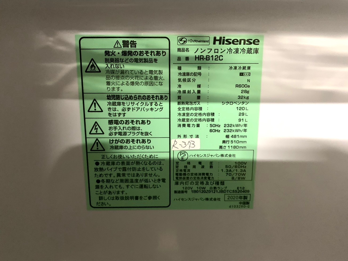 【神奈川県藤沢市まで冷蔵庫の出張買取】Hisense HR-B12C 2020年製 - 5