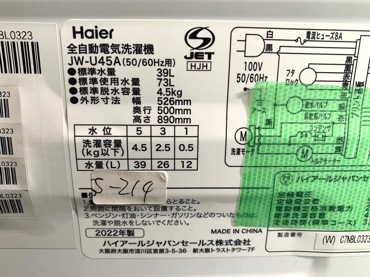 大阪府でHaier 全自動洗濯機 JW-U45A 2022年製の出張買取 - 5