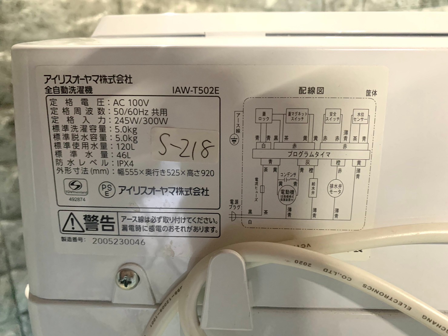 2020年製アイリスオーヤマの洗濯機 IAW-T502Eを【大阪府】まで出張買取 - 5