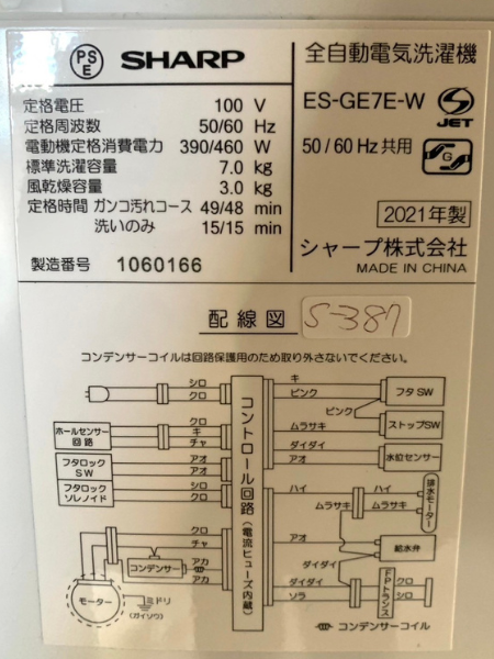 【兵庫県へ出張買取】SHARP（シャープ）洗濯機 ES-GE7E-W 2021年製 - 5