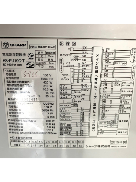 【出張買取査定】千葉県 洗濯機 SHARP ES-PU10C-T【2019年製】 - 5