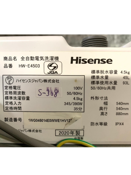 【美品を出張買取査定】岐阜県へハイセンスの洗濯機 HW-E4503 2020年製 - 5