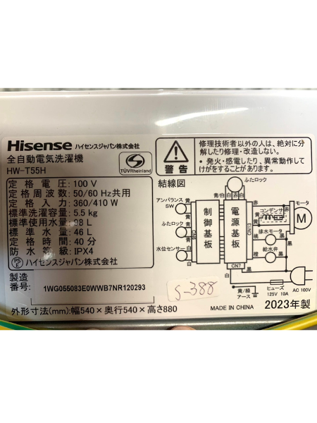 【出張買取査定】東京都でHisenseの洗濯機  HW-T55H 2023年製 - 5