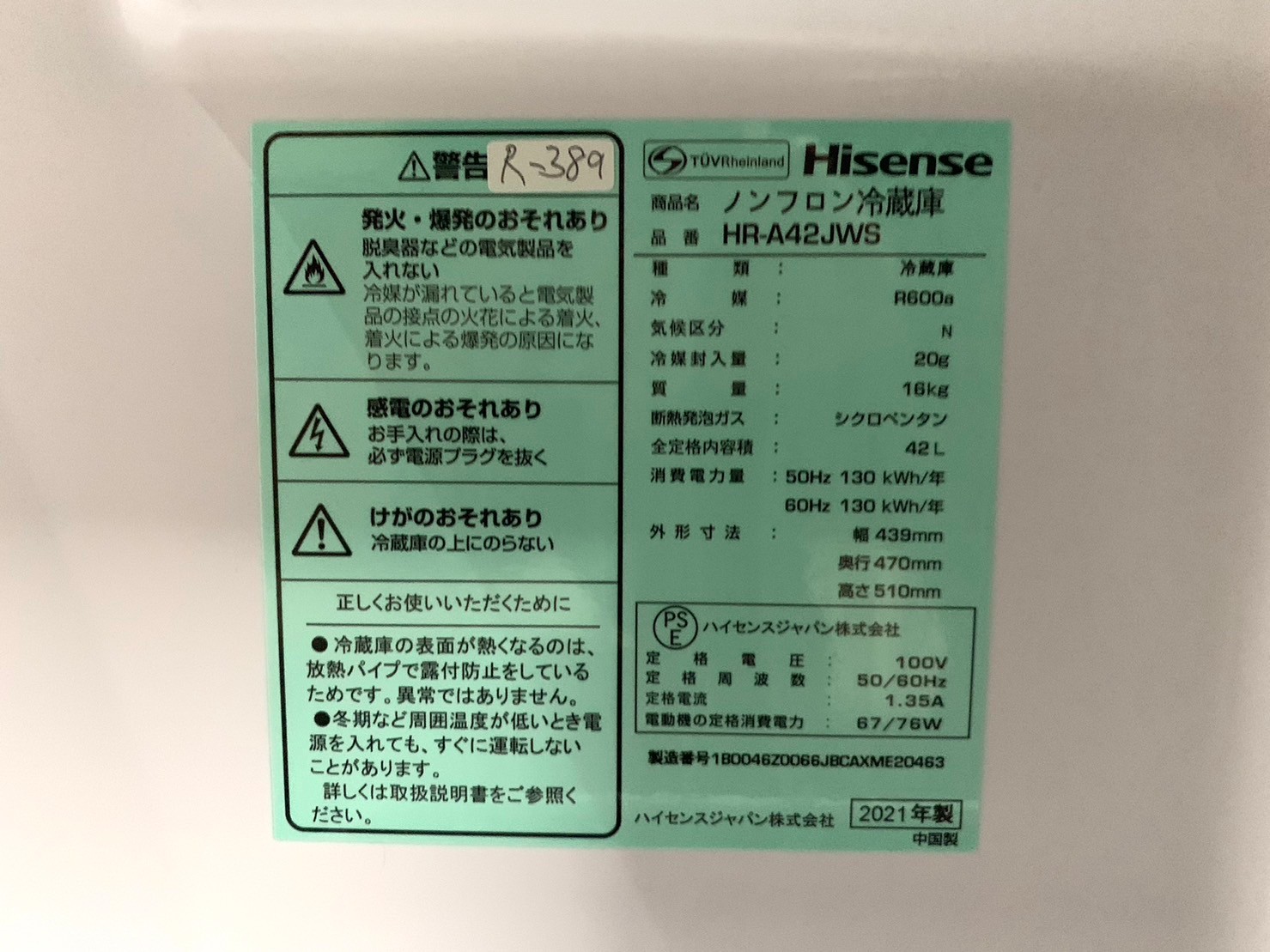 【大阪府で買取】Hisense ノンフロン冷蔵庫 HR-A42JWS 2021年製 - 5