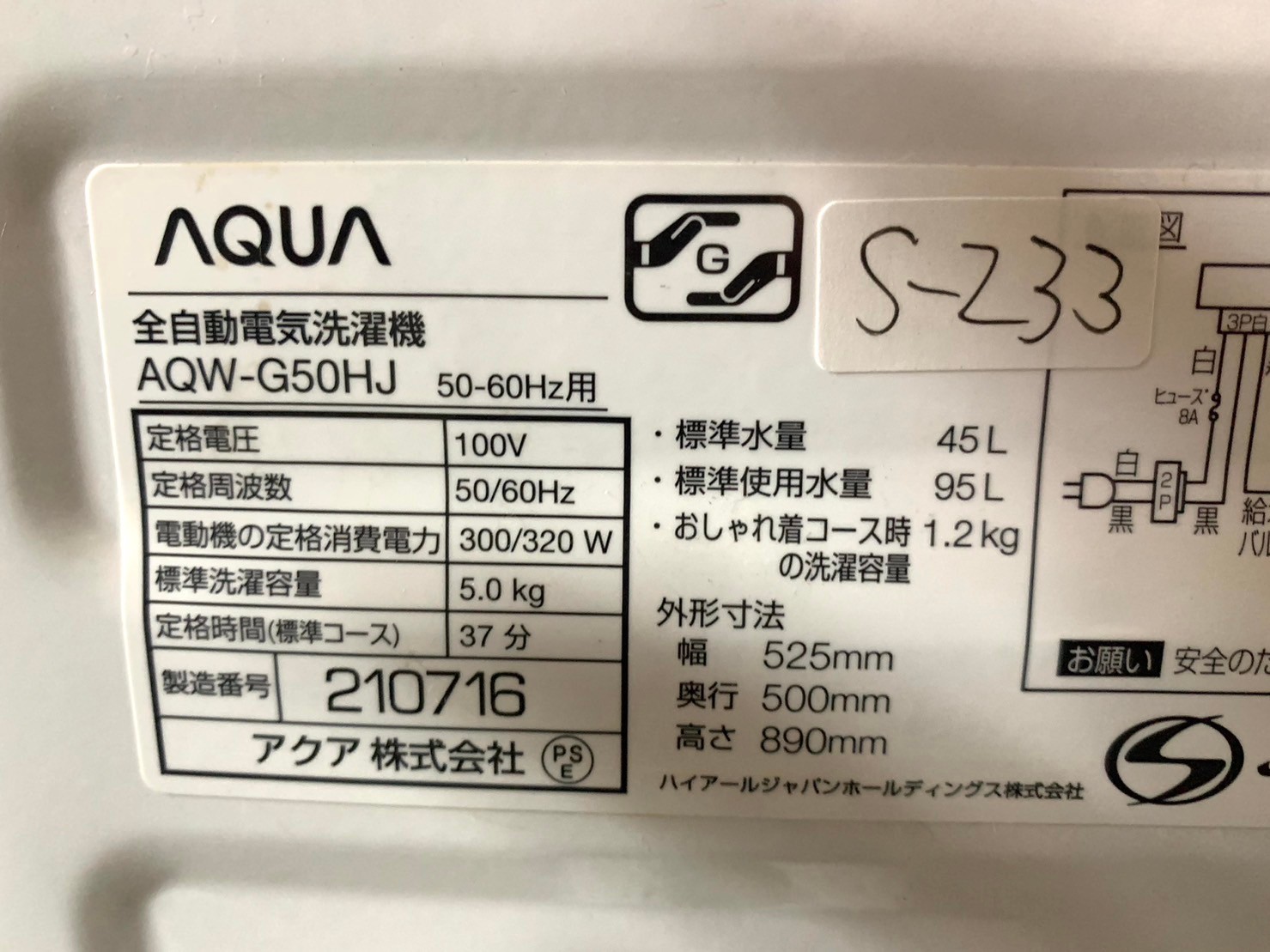 大阪府で【出張買取】 AQUAの洗濯機AQW-G50HJ 2020年製 - 5