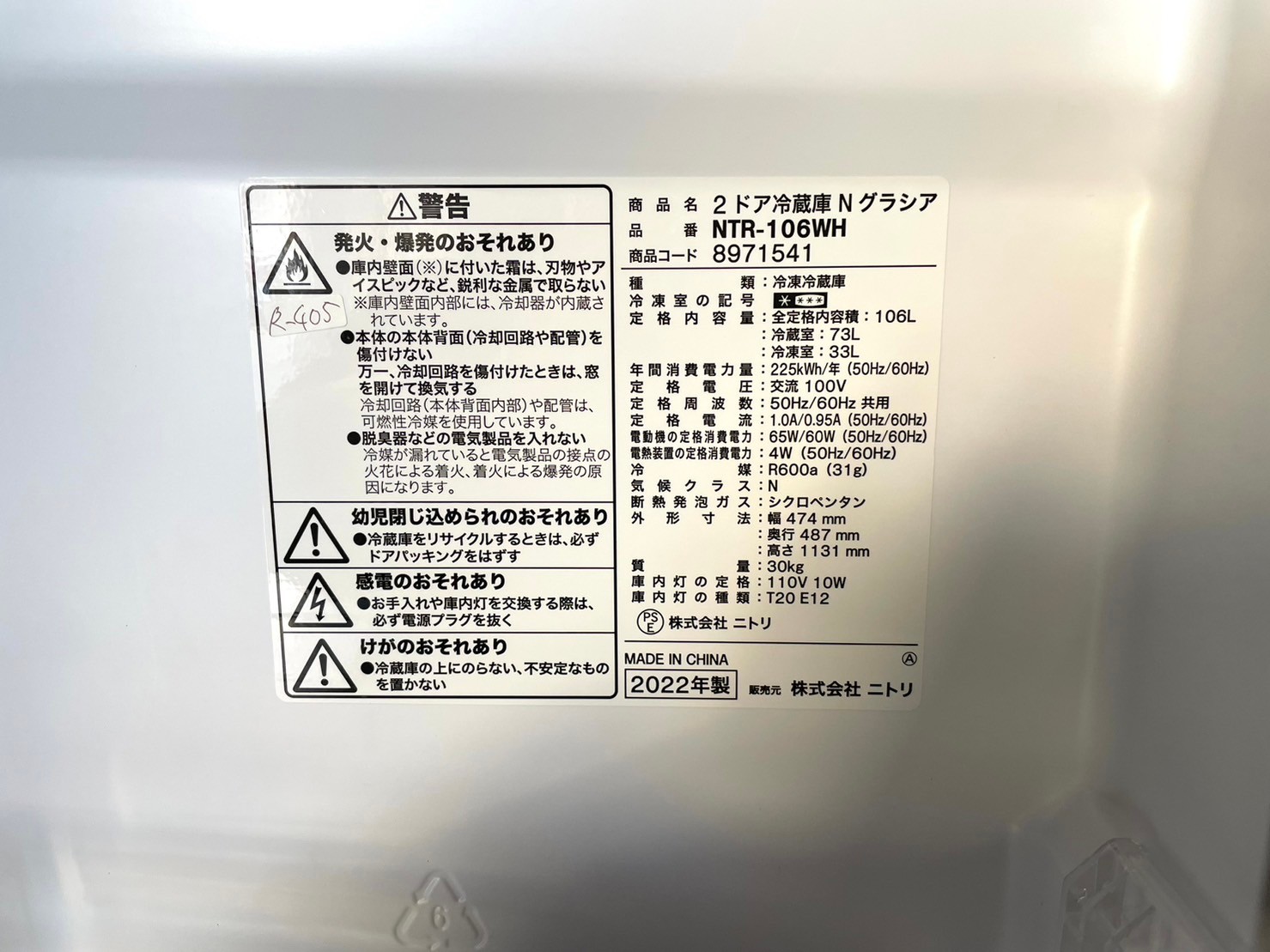 大阪府で出張買取 ニトリ ２ドア冷蔵庫 NTR-106WH 2022年製 - 5