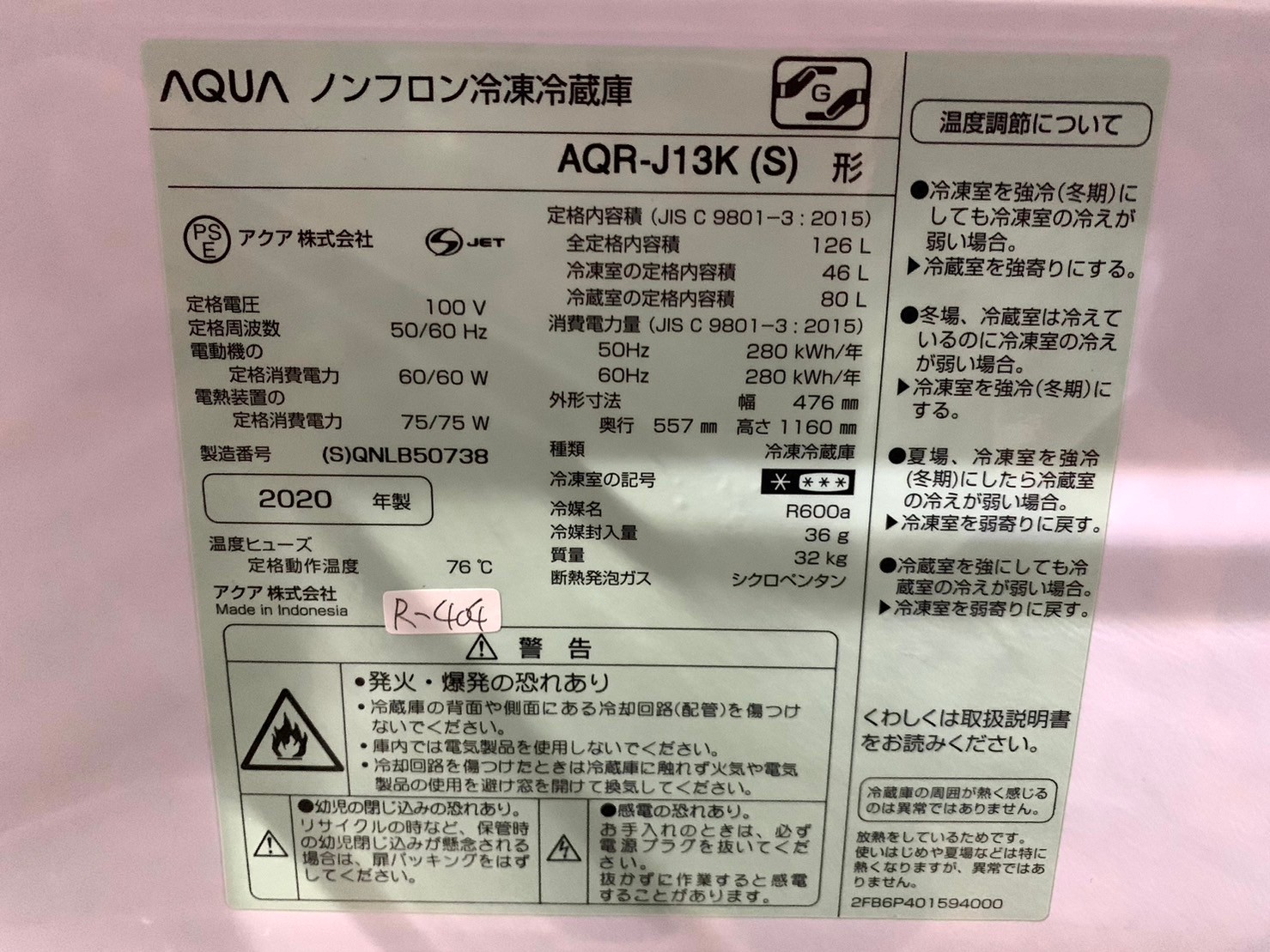 大阪府で買取 ノンフロン冷凍冷蔵庫 AQUA AQR-J13K(S) 2020年製 - 5