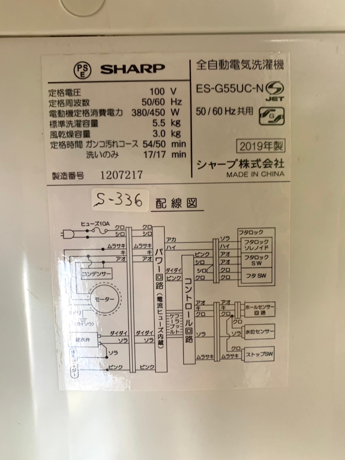 愛知県でSHARPの洗濯機  ES-G55UC-N 2019年製【出張買取】 - 5