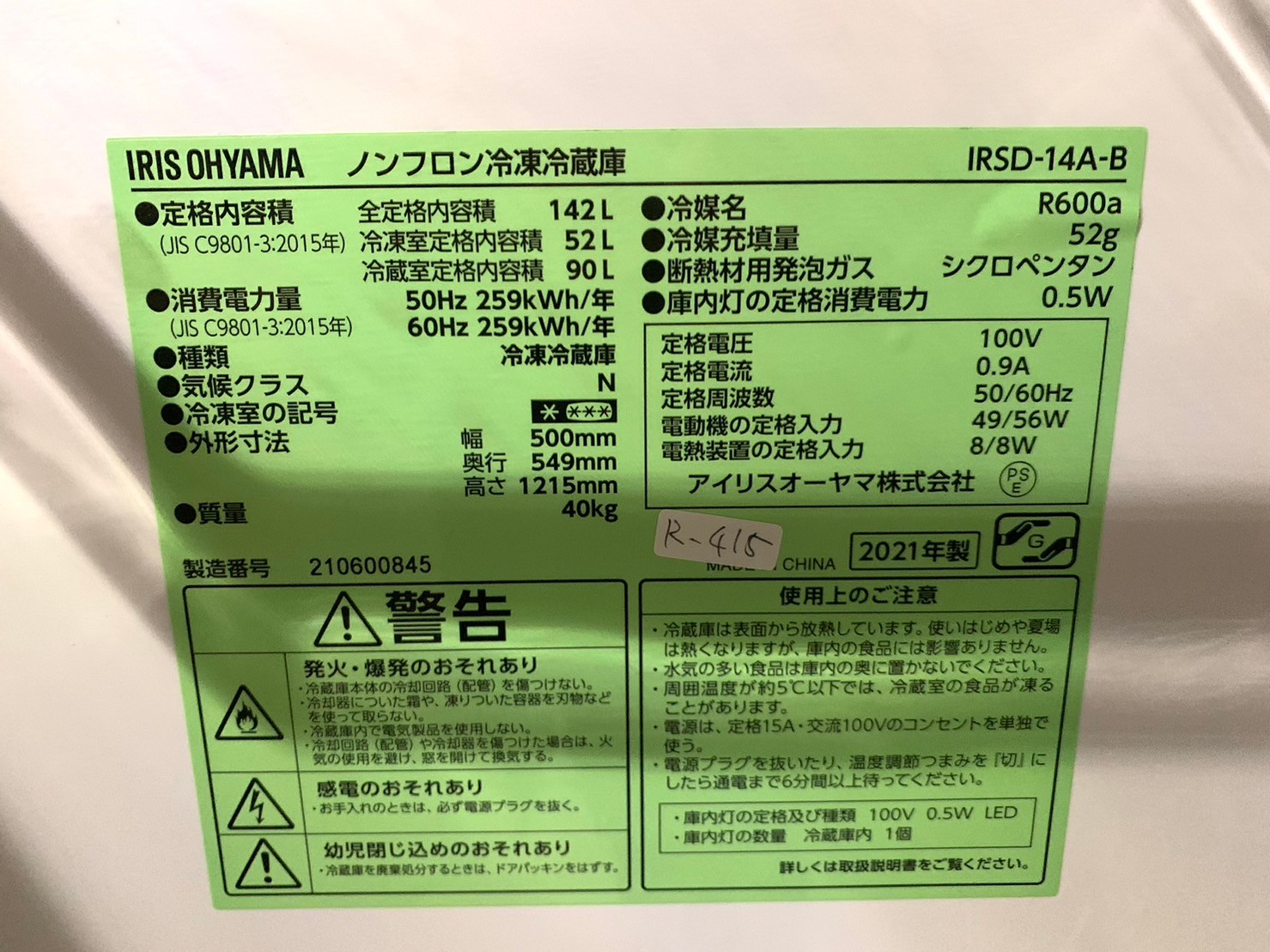 愛知県に【出張買取】アイリスオーヤマ IRSD-14A-B 2021年製 - 5