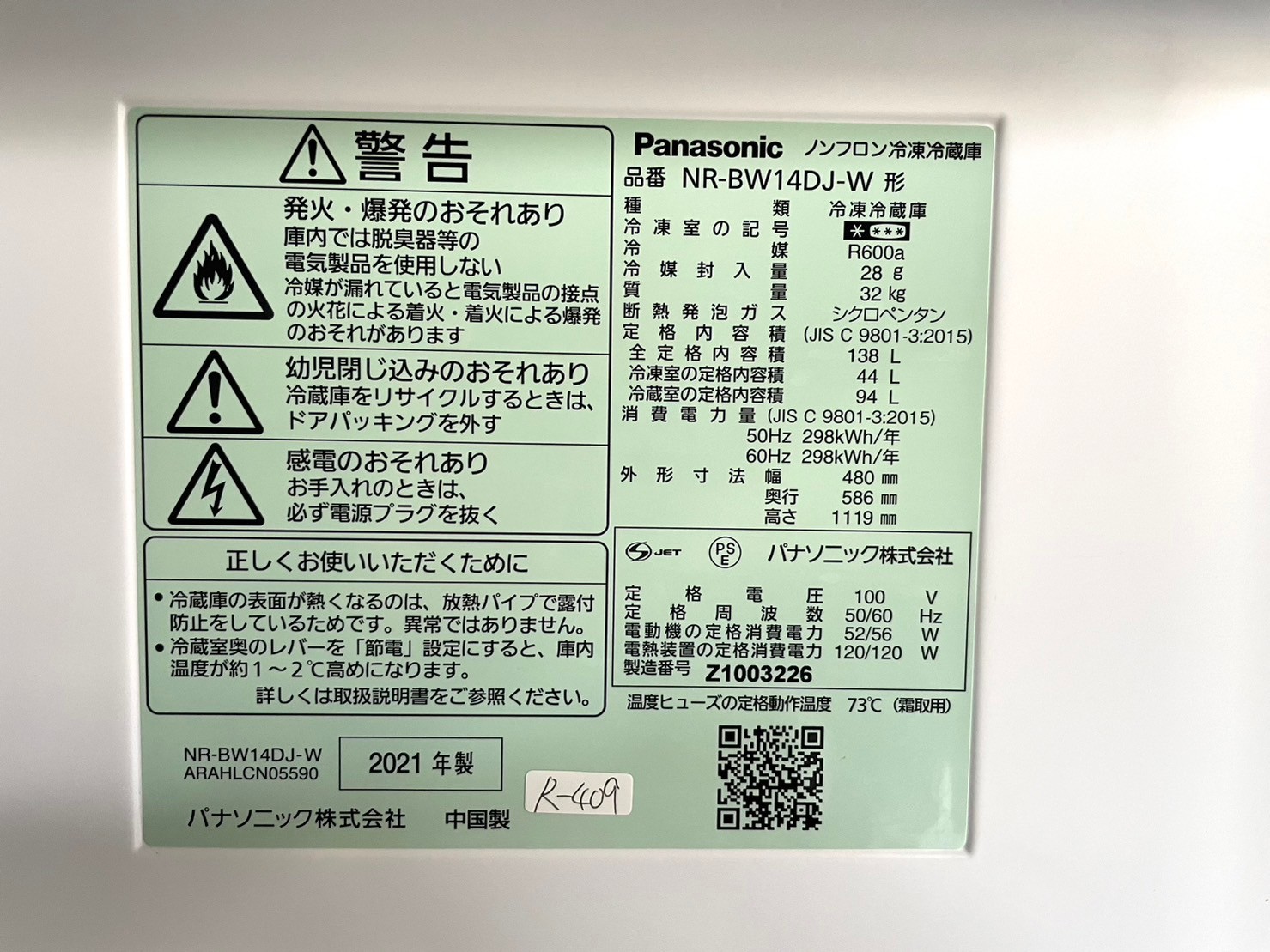 愛知県へ冷蔵庫の出張買取 NR-BW14DJ-W パナソニック 2021年製 - 5