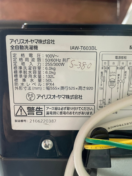 【出張買取】兵庫県 洗濯機 アイリスオーヤマ IAW-T603BL【2021年製】 - 5