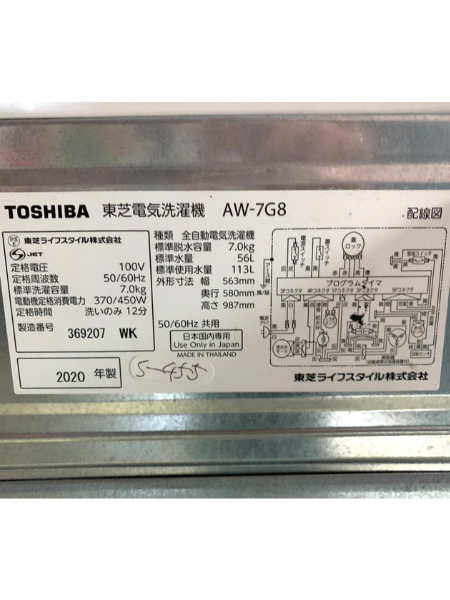 【出張買取】大阪府 洗濯機 東芝（TOSHIBA） AW-7G8【2020年製】 - 5