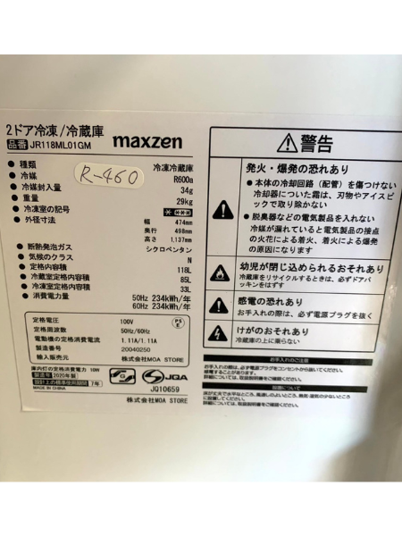 【出張買取】東京都 冷凍冷蔵庫 MAXZEN JR118ML01GM 2021年製 - 5