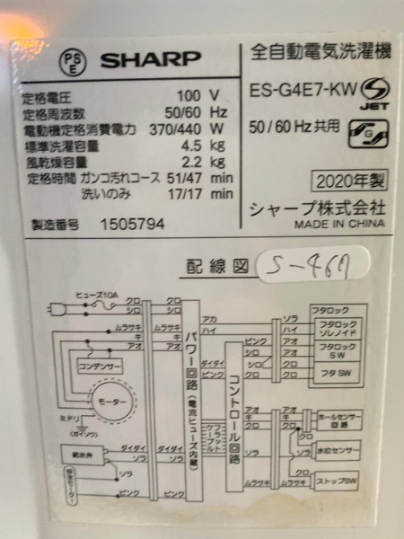 【出張買取査定】千葉県 洗濯機 SHARP ES-G4E7-KW【2020年製】 - 5