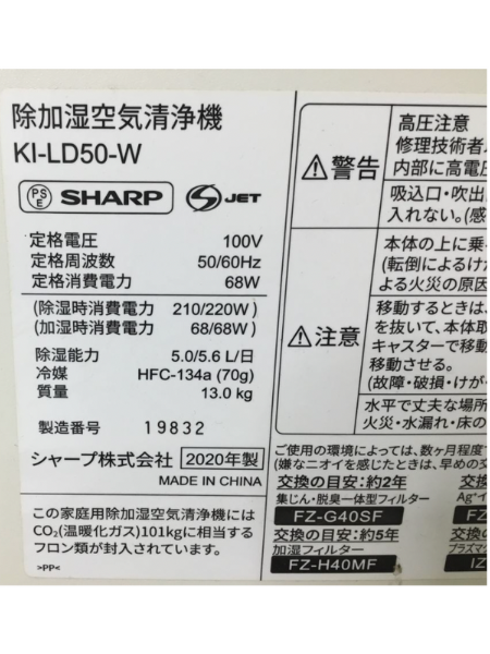 【出張買取査定】千葉県へ 空気清浄機 シャープ KI-LD50-W【2020年製】 - 5