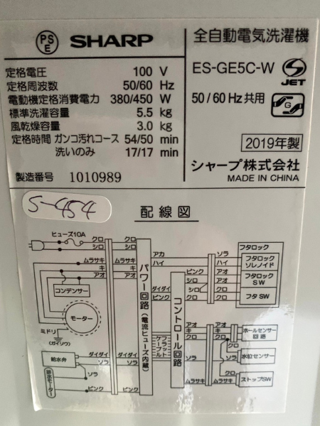 【出張買取査定】埼玉県へ 洗濯機 シャープ ES-GE5C-W【2019年製】 - 5