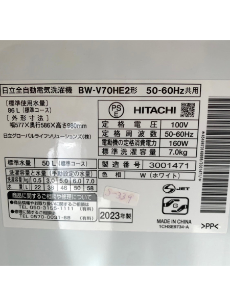 【出張買取査定】東京都 全自動洗濯機 日立 BW-V70HE2【2023年製】 - 5