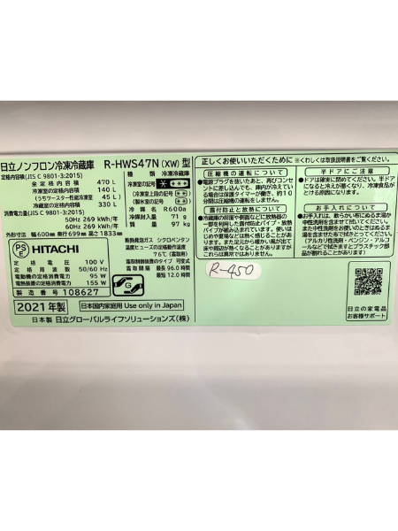 【出張買取査定】東京都 冷凍冷蔵庫 日立 R-HWS47N【2021年製】 - 5