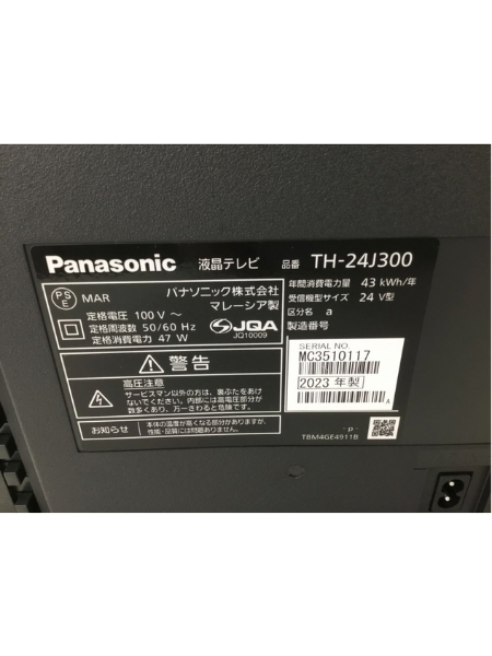 【出張買取査定】東京都 液晶テレビ パナソニック TH-24J300 2023年製 - 5