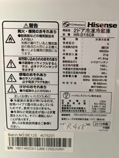 【出張買取査定】東京都へ 冷凍冷蔵庫 ハイセンス HR-D15CB 2019年製 - 5