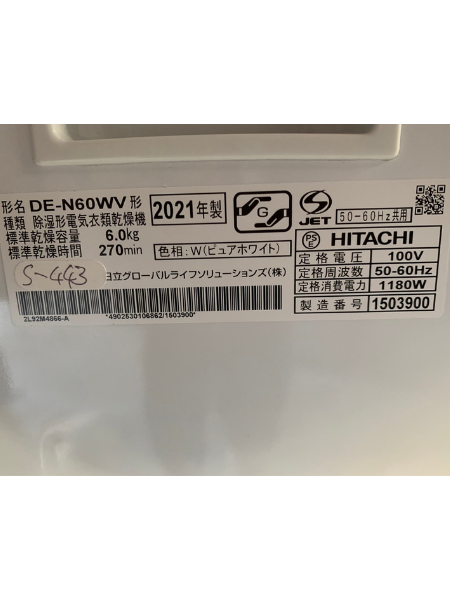 【出張買取査定】京都府 衣類乾燥機 HITACHI DE-N60WV 2021年製 - 5