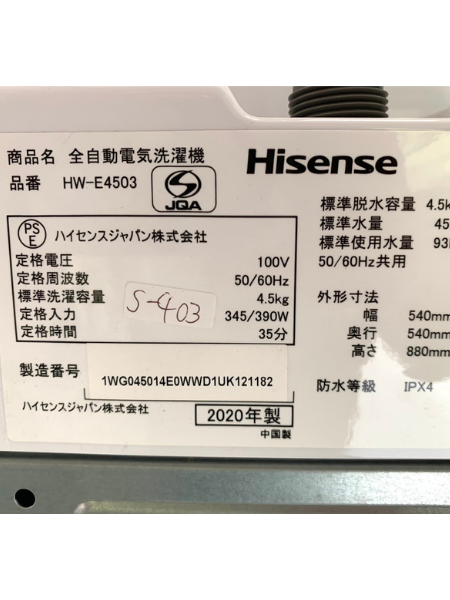 【出張買取査定】京都府へ 洗濯機 ハイセンス HW-E4503 【2020年製】 - 5